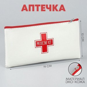 NAZAMOK Аптечка Medicine kit, 19х10 см