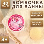 Детский Бомбочки для ванны 40 г