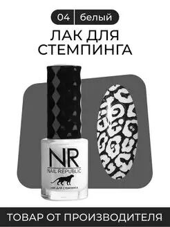 NR Лак для стемпинга