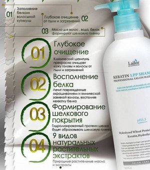 LADOR Протеиновый шампунь с кератином KERATIN LPP SHAMPOO 530мл