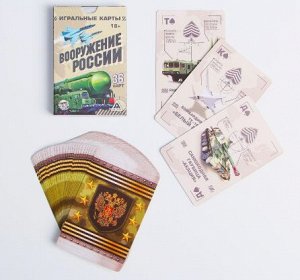 Игральные карты «Вооружение России», 36 карт