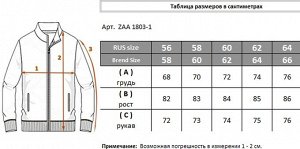 Куртка ZAA 1803-1.