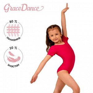 Купальник для гимнастики и танцев Grace Dance, цвет малиновый