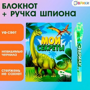 Эврики Активити-книжка с Ручка шпиона «Динозавры», ручка и блокнотсветом «Динозавры»