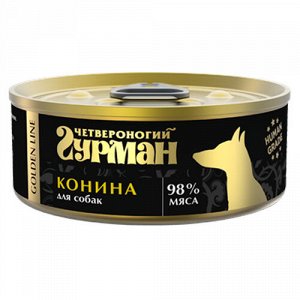 Четвероногий Гурман Golden конс 100гр д/соб Конина/Желе (1/24)