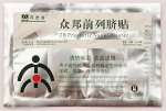 Пластырь от простатита &quot;Prostatic Navel Plasters&quot; *