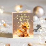 ?? Мини-открытка &quot;С Новым годом&quot; (золотой дракон)