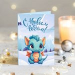 ?? Открытка 4 шоколадки &quot;С Новым годом!&quot; (дракон голубой)