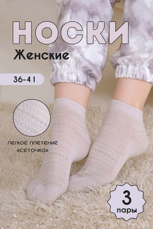 Носки Мережка женские