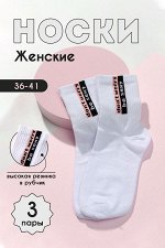 Носки Николь женские