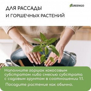 Субстрат кокосовый в брикете, 65 л, универсальный, Greengo