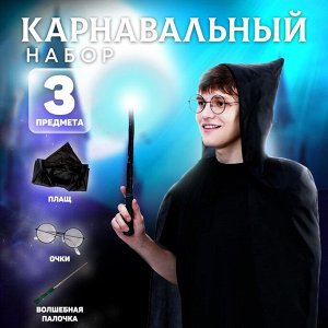 Набор для магии «Юный волшебник»1 (плащ, очки, палочка), рост 140 см