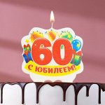Свеча для торта юбилейная &quot;60&quot;, 8 см
