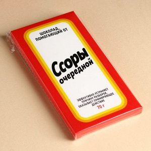 Шоколад молочный «Ссоры очередной», 70 г.