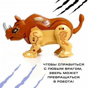 Робот зверобот «Носорог», трансформирующийся