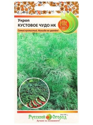 Укроп Кустовое чудо НК 2гр