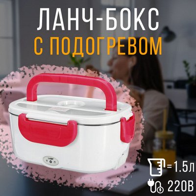 🎁Рождественские Каникулы - Ланч-бокс с подогревом