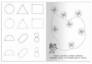 Раскраска для детского сада Прописи с упражнениями