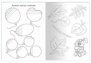 Раскраска для детского сада Прописи с упражнениями