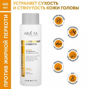 Шампунь против перхоти для жирной кожи головы Oily Dandruff Shampoo, 400 мл