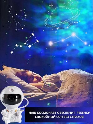 Ночник-проектор Космонавт Astronaut Nebula Projector