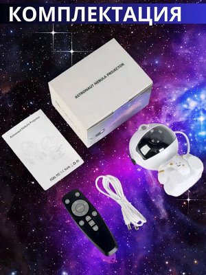 Ночник-проектор Космонавт Astronaut Nebula Projector