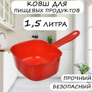 Ковш, 1,5 л, квадратный, пластик, цвет ассорти, АНГАРСК