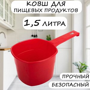 Ковш пластиковый, 1,5л