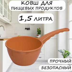 Ковш, 1,5 л, круглый, пластик, АНГАРСК