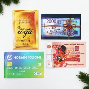 Блокнот денежный, 24 листа "С Новым Годом!"