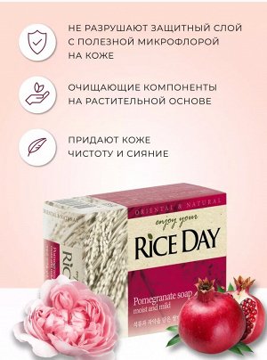 LION/ "Rice Day" Мыло туалетное 100гр "Гранат и Пион" (Yu) 1/48