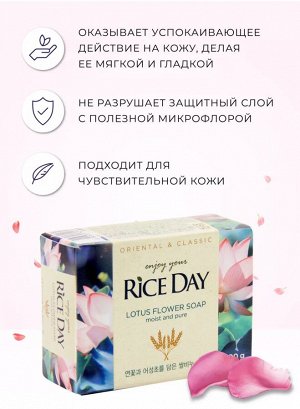 LION/ "Rice Day" Мыло туалетное 100гр "Лотос" (Cheong) 1/48