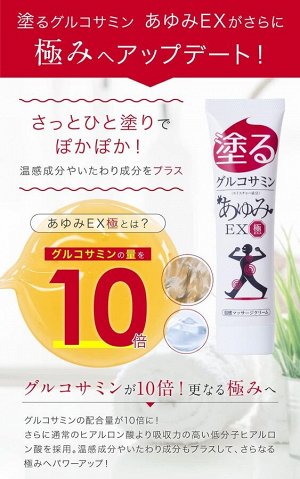 EX Thermal Massage Cream Extreme - массажный крем с увеличенным содержанием глюкозамина