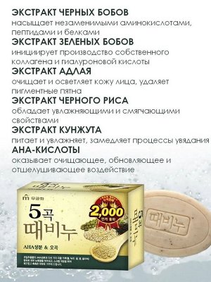 Отшелушивающее и питающее мыло для тела с 5 злаками "Grain Body Soap" (кусок 100 г)