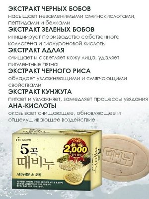 MUKUNGHWA Отшелушивающее и питающее мыло для тела с 5 злаками &quot;Grain Body Soap&quot; (кусок 100 г) 24