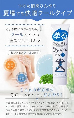 EX Thermal Massage Cream Cool - охлаждающий массажный крем с глюкозамином