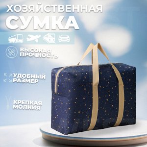 Универсальная сумка Trunk-Style / 60 x 42 x 22 см