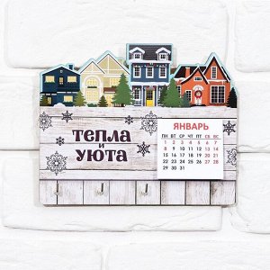 Ключница с календарем «Милый дом»