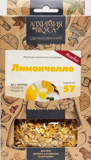 Набор Алхимия вкуса № 57 для приготовления наливки "Лимончелло", 51 г