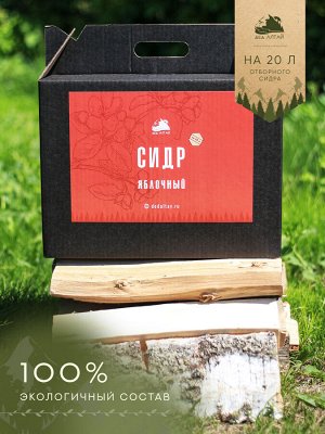 Яблочный набор для приготовления сидра