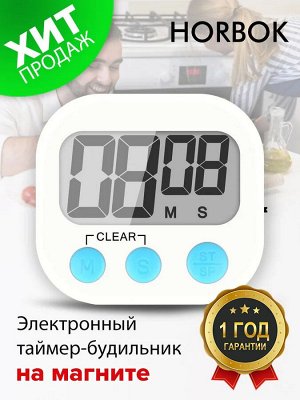 Таймер кухонный с магнитом