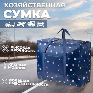 Универсальная сумка Trunk-Style / 70 x 50 x 25 см