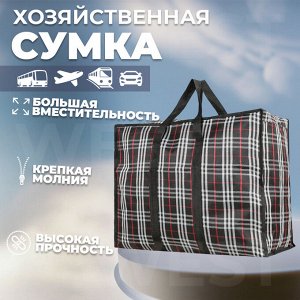 Хозяйственная сумка Trunk Bag / 48 x 73 x 24 см