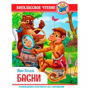 Книга 978-5-378-34315-7 Внеклассное чтение.И.Крылов.Басни
