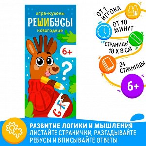 Игры-купоны 6+