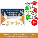 Квест-игра по поиску подарка Новогодний