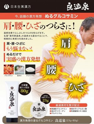 Japanese Pharmaceutical Kanpo Cream - массажный крем с водой из горячего источника Югавара
