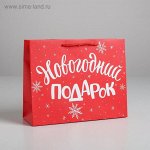 Пакет подарочный ламинированный горизонтальный «Новогодний подарок», MS 23 x 18 × 8 см 4262326