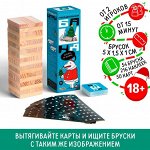 Новогодняя падающая башня «Искать, не ронять», 54 бруска, наклейки, 50 карт, 18+