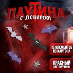 Прикол паутина «Однажды ночью»
